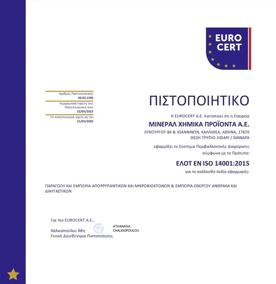 Πιστοποίηση ΜΙΝΕΡΑΛ Α.Ε κατά ISO 14001:2015